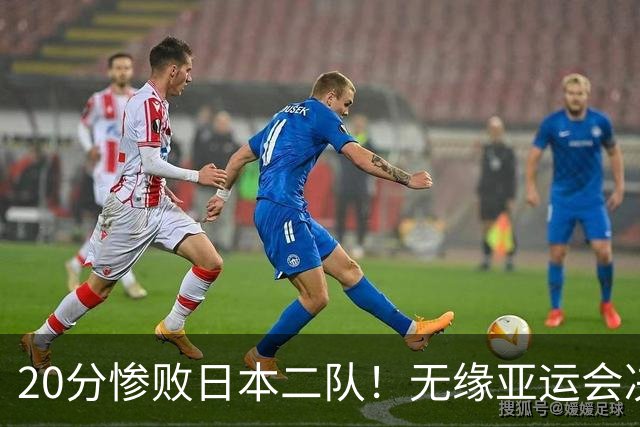 20分惨败日本二队！无缘亚运会决赛，中国男篮的时代彻底结束了？
